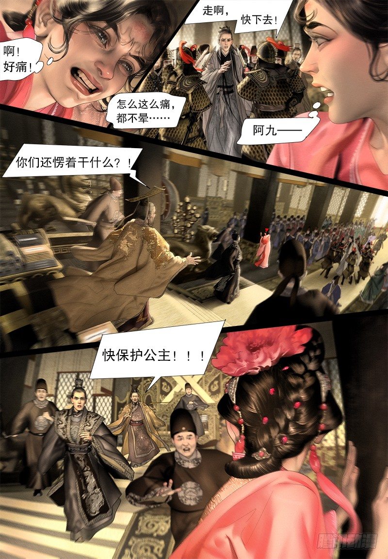隐山梦谈茶漫画,125我来救她2图