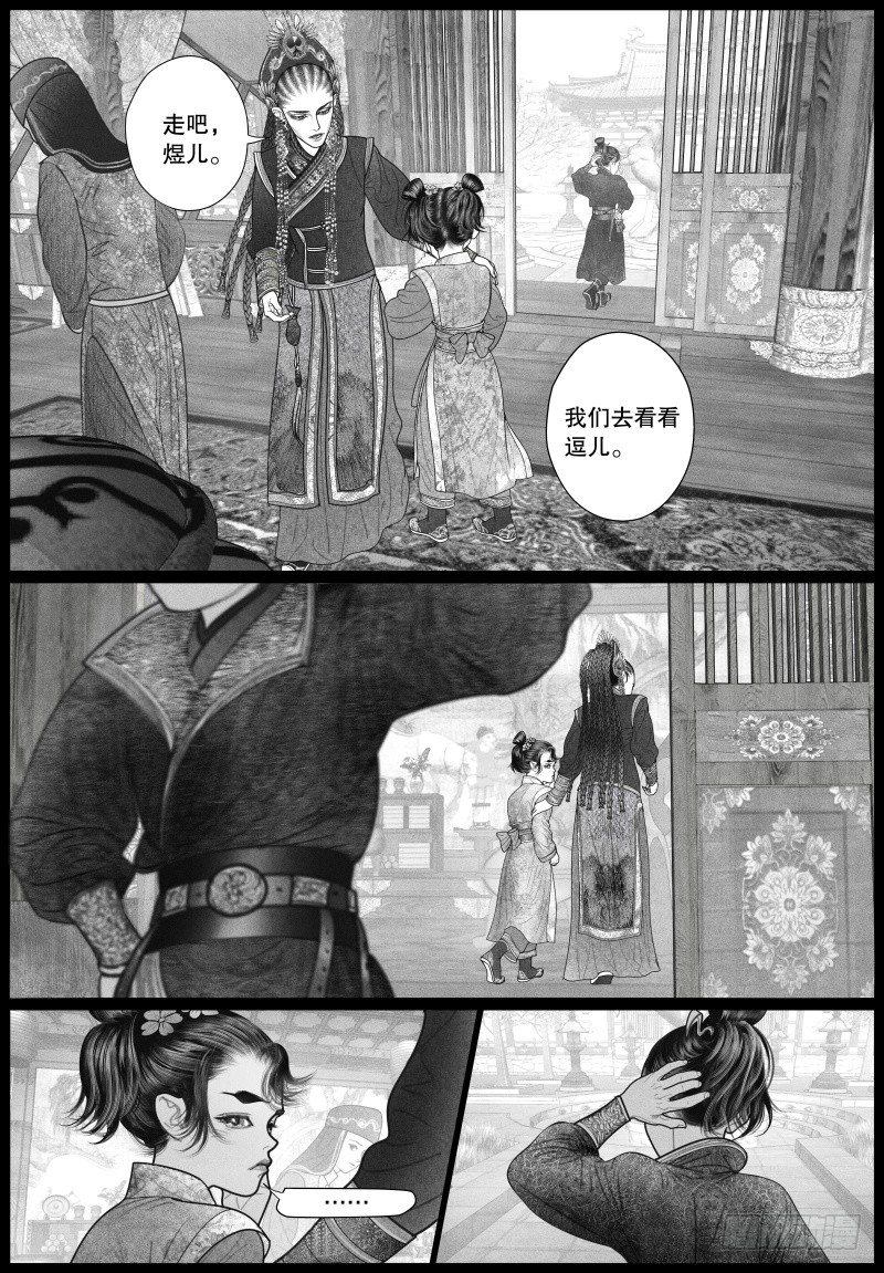 隐山梦谈茶漫画,21旧怨（四）1图