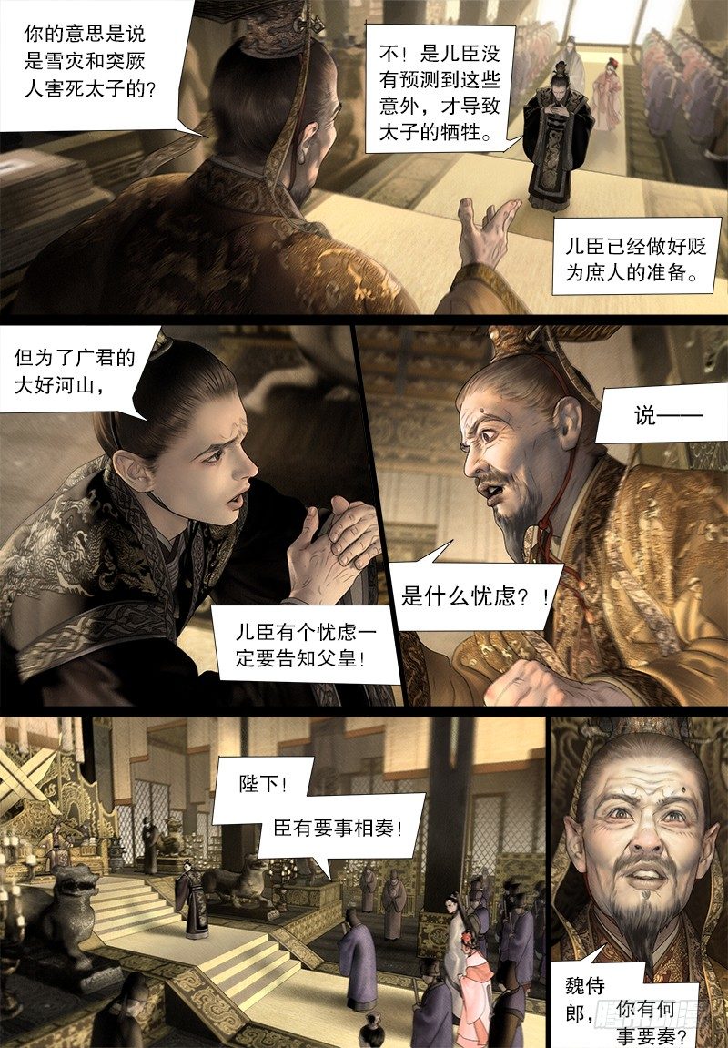 隐山梦谈茶漫画,121驸马是妖？！2图