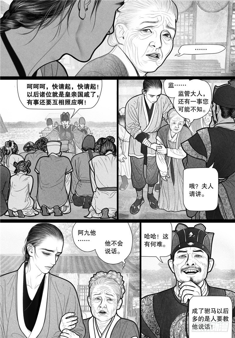 隐山梦谈茶漫画,07哑疾2图