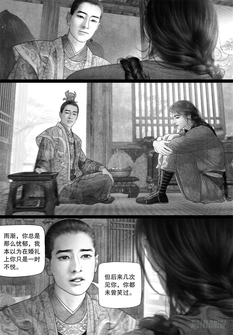 隐山梦谈茶漫画,69爱的告白（二）2图