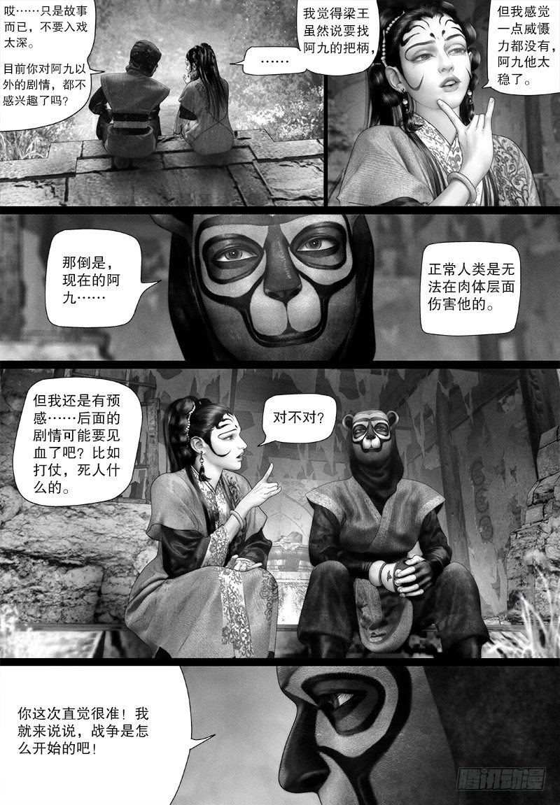 隐山梦谈茶漫画,111叛变2图