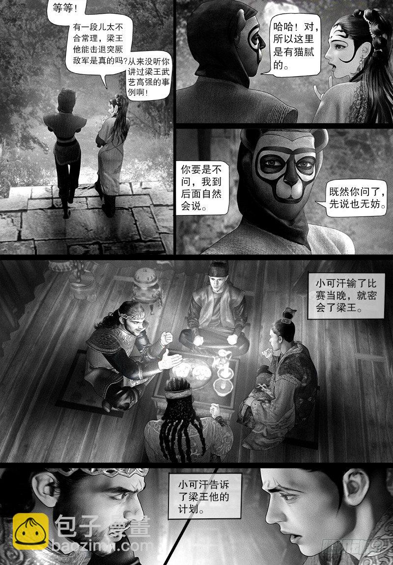 隐山梦谈茶漫画,112密谋2图