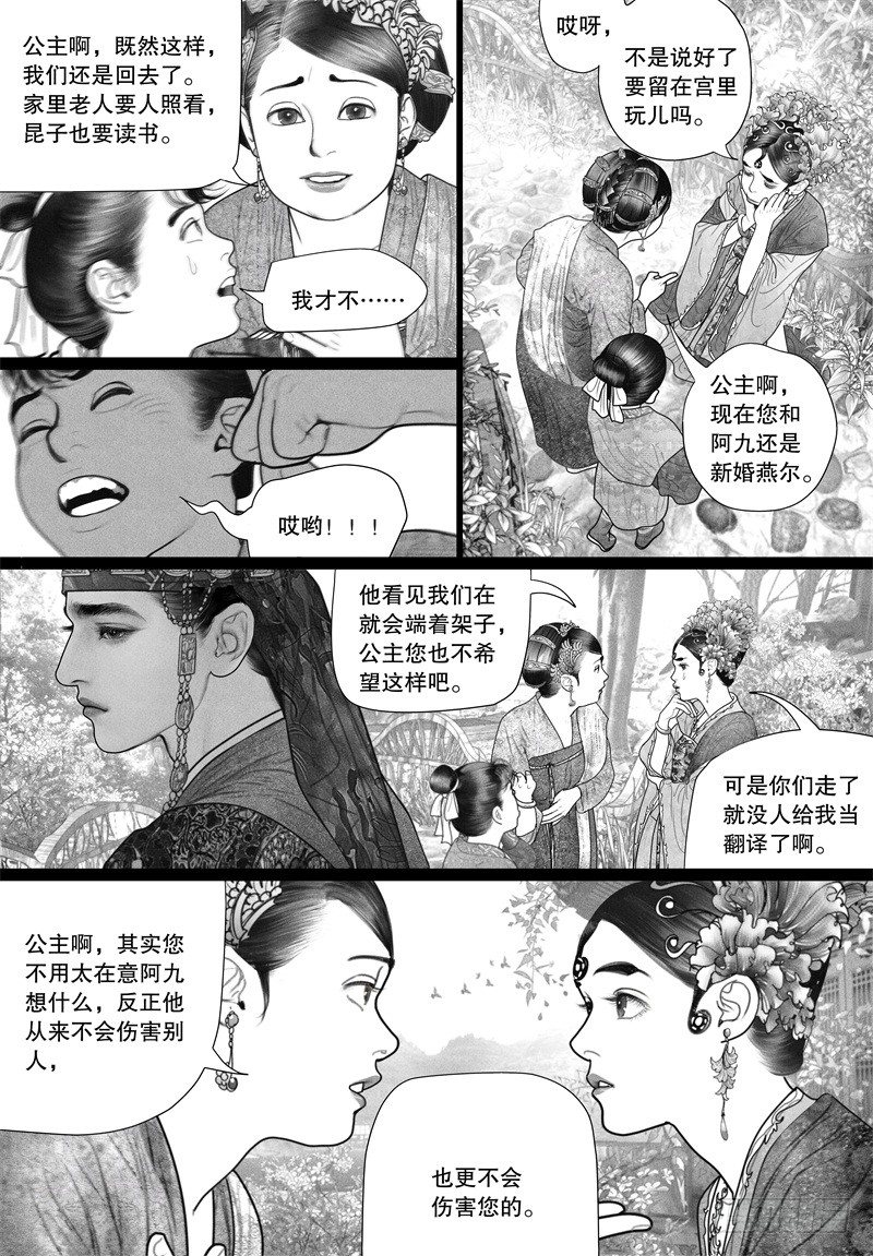 隐山梦谈茶漫画,33越了解就越喜欢2图
