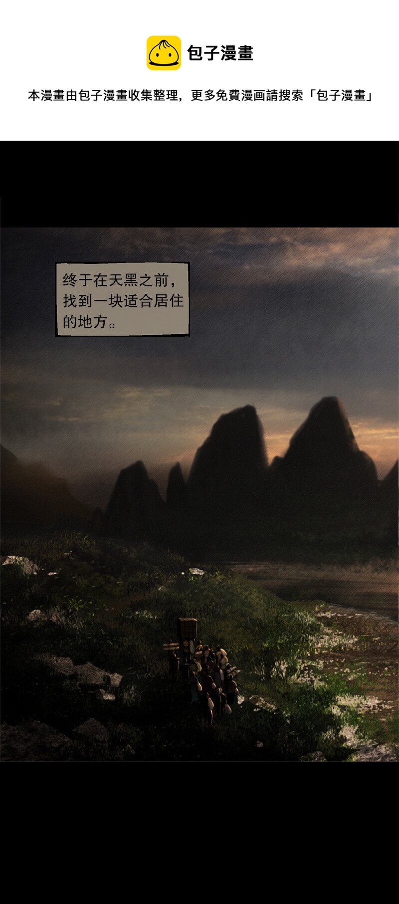 隐山梦谈茶漫画,130话 稳稳的安全感2图