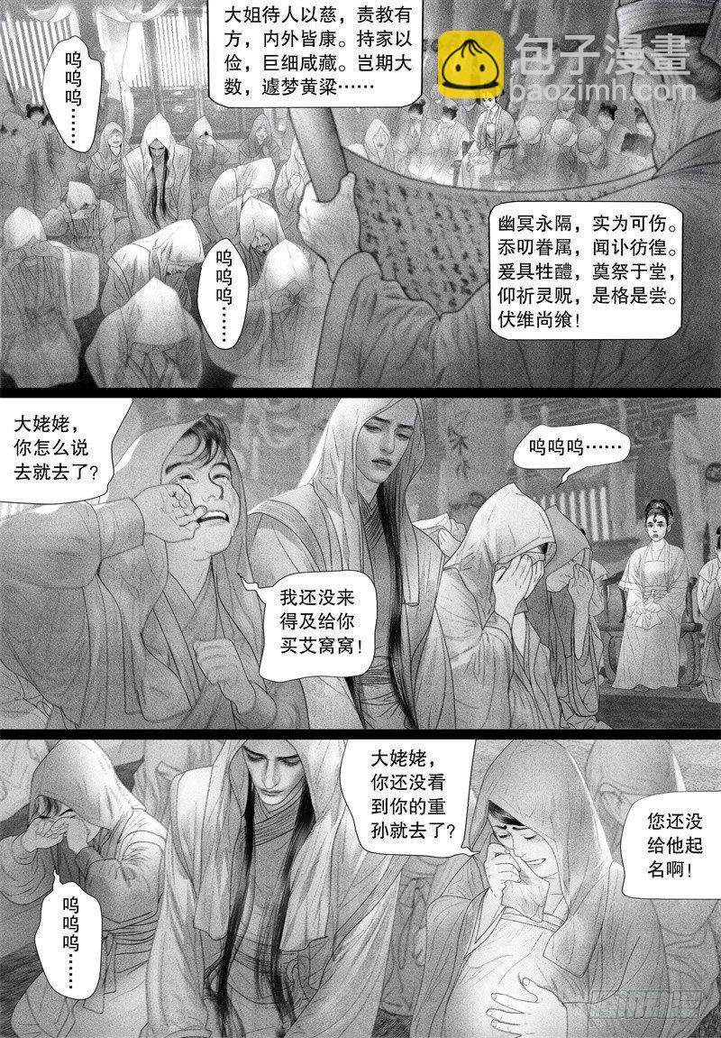 隐山梦谈茶漫画,71没有眼泪的悲伤1图