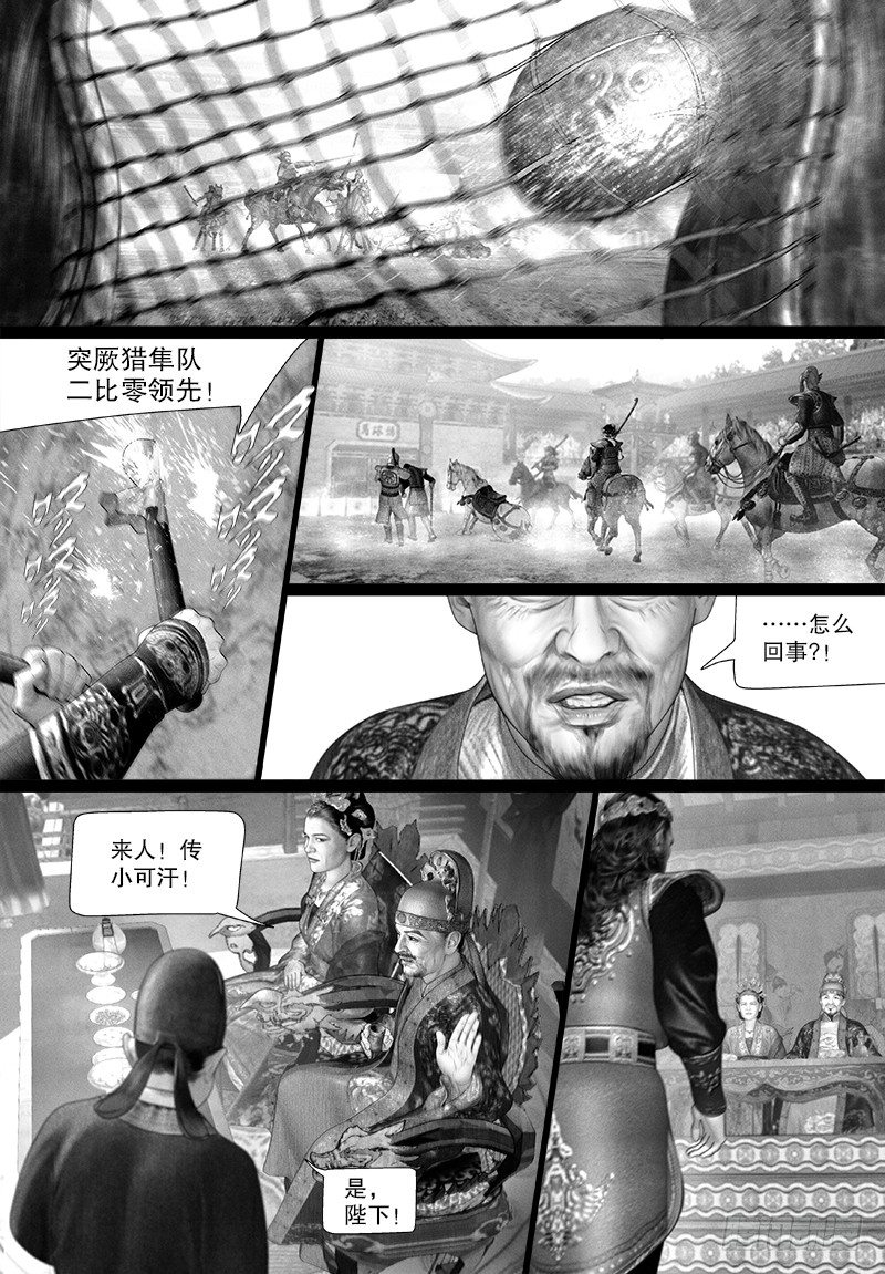 隐山梦谈茶漫画,103公主要参赛？2图