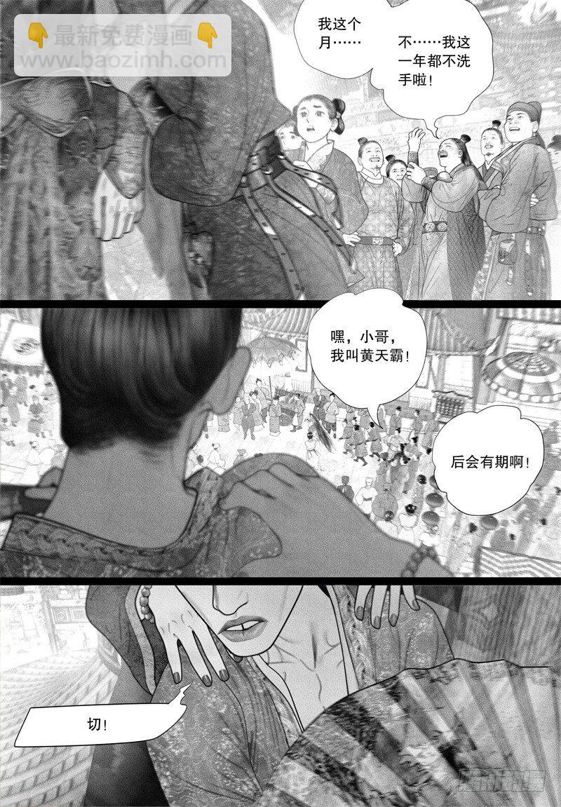 隐山梦谈茶漫画,44挑衅（二）2图