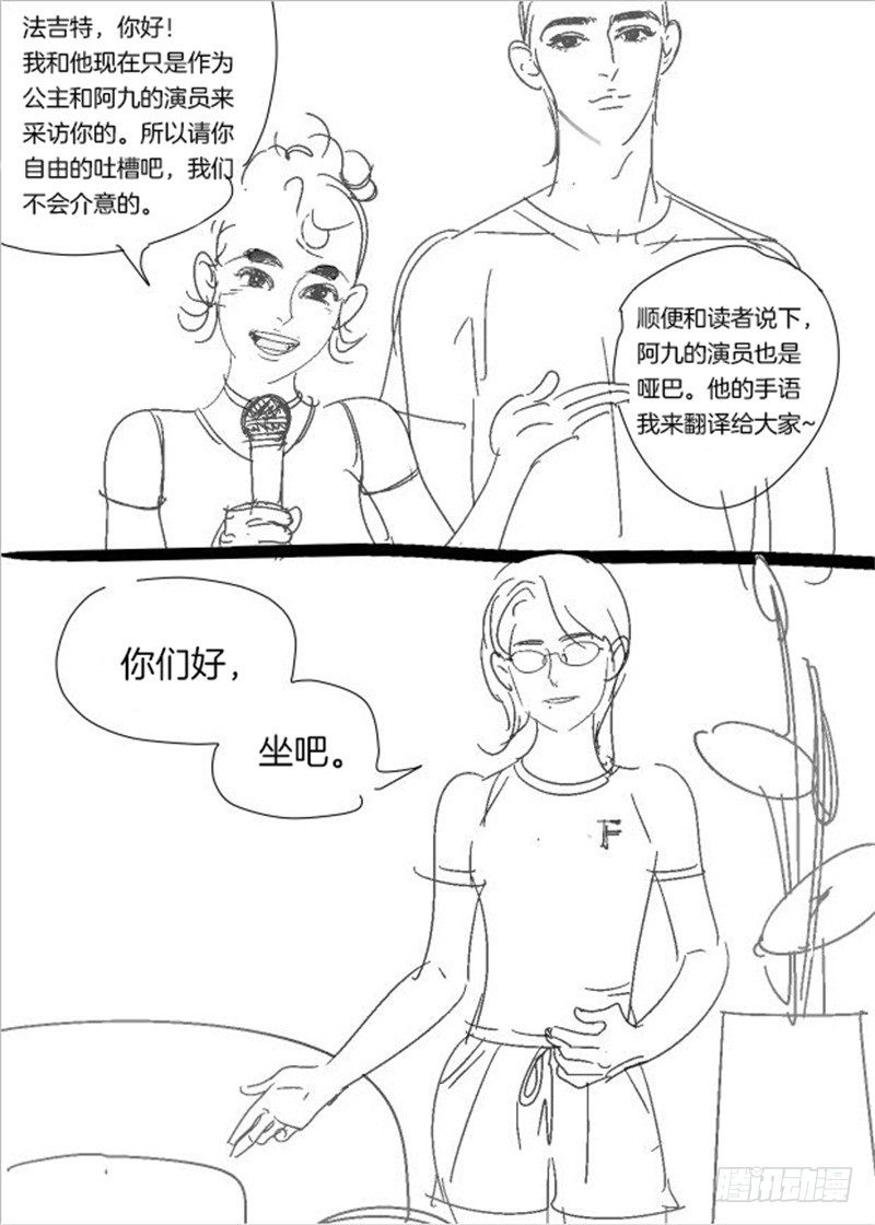 隐山梦谈茶漫画,作者脑内访谈1图