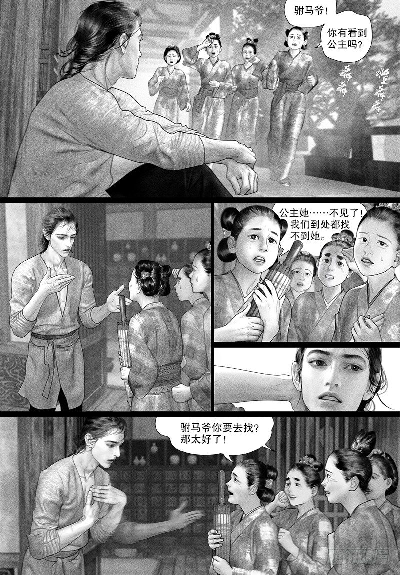 隐山梦谈茶漫画,84雨中挚情（一）1图