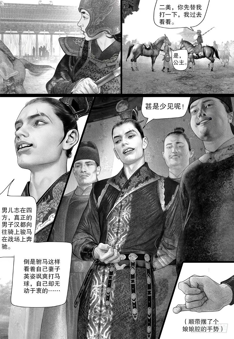 隐山梦谈茶漫画,90挑衅1图