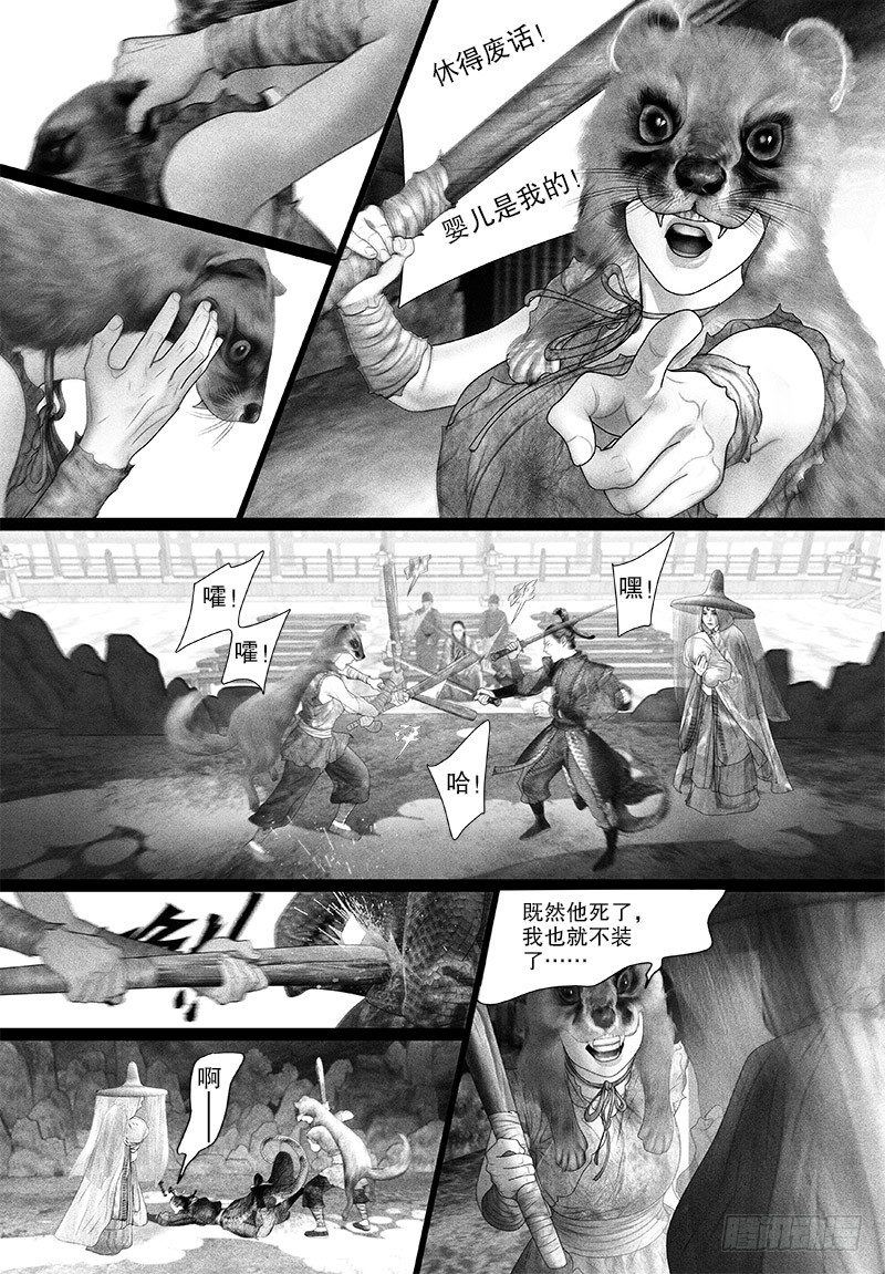 隐山梦谈茶漫画,77博君一笑（二）2图