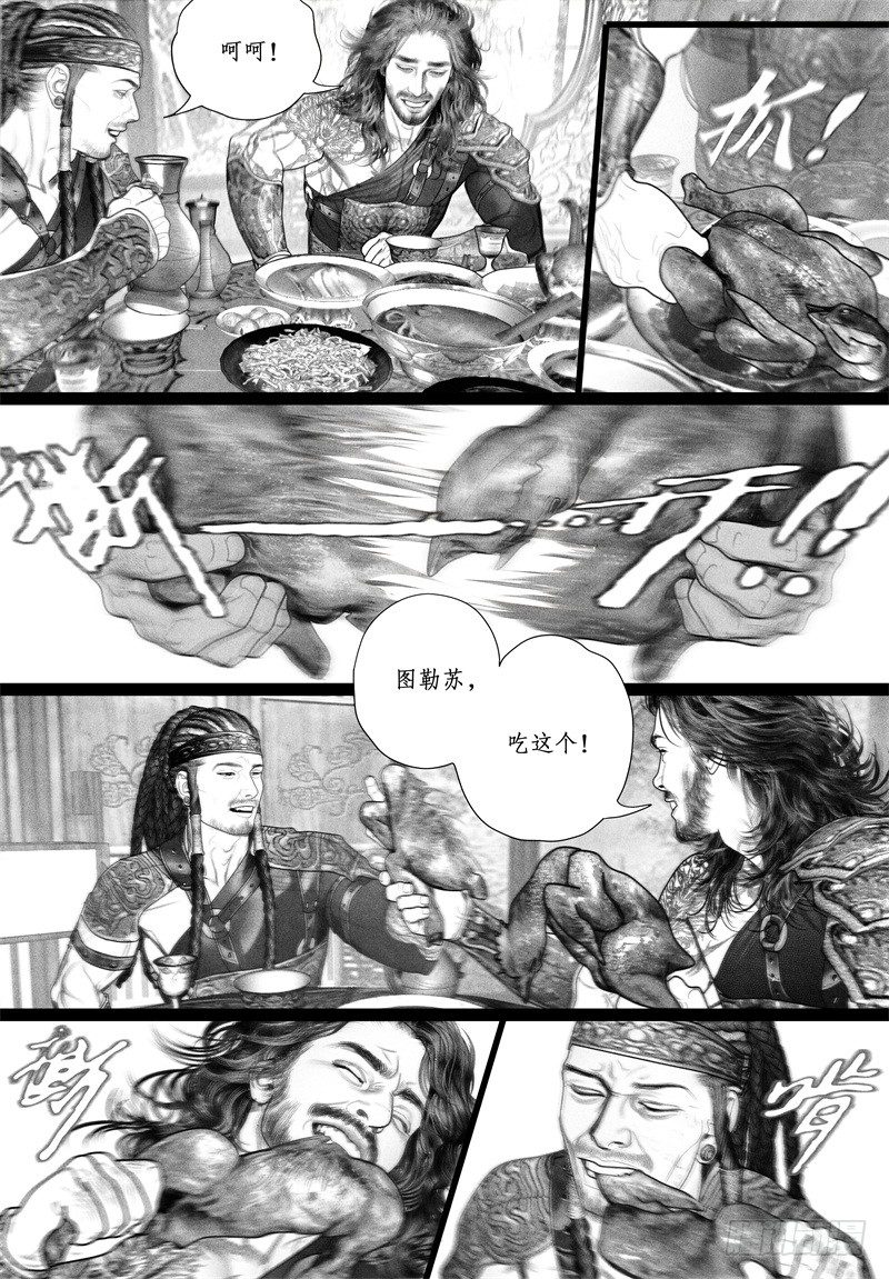 隐山梦谈茶漫画,46暗会（二）2图