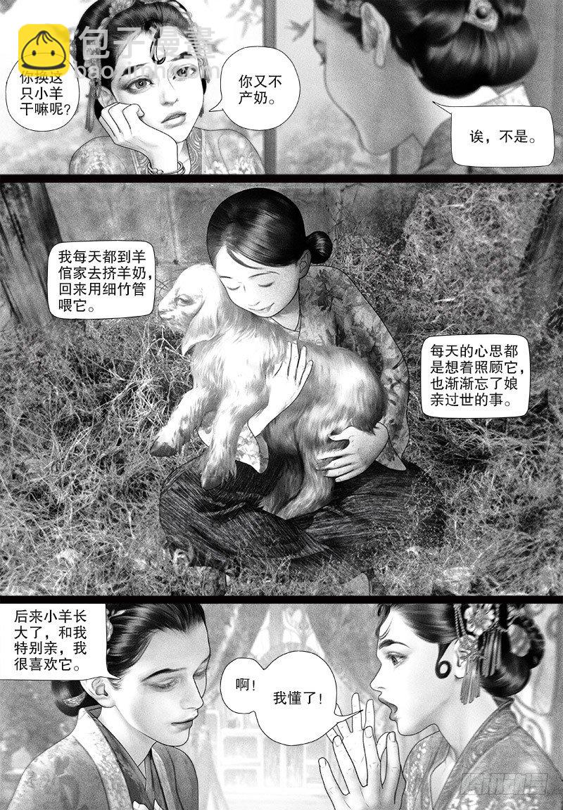 隐山梦谈茶漫画,79为爱求“药”2图