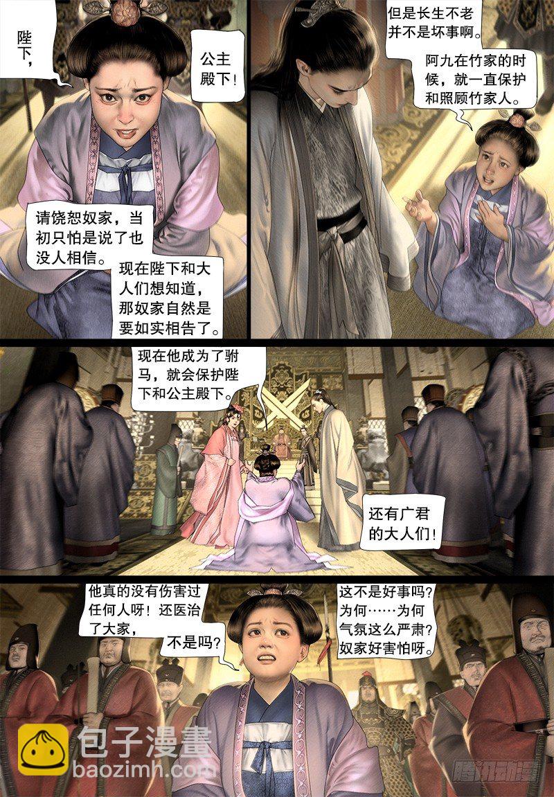 隐山梦谈茶漫画,123维护2图