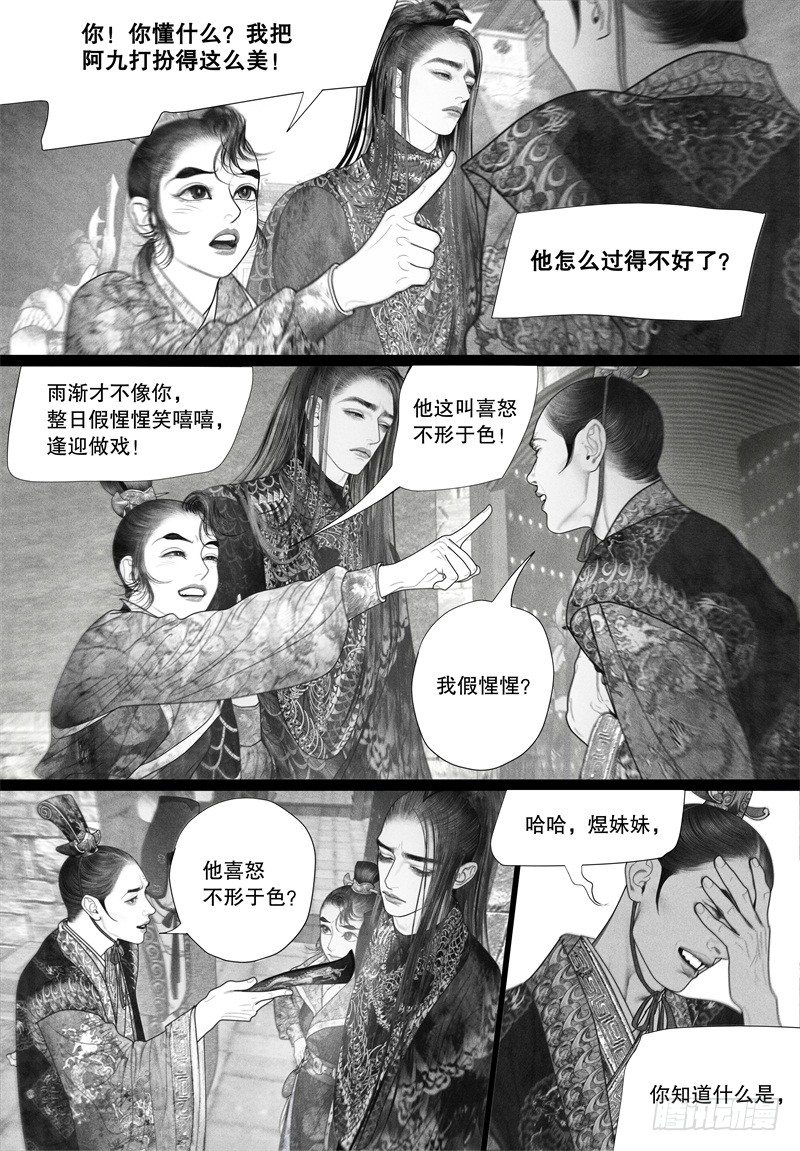 隐山梦谈茶漫画,42冤家路窄2图