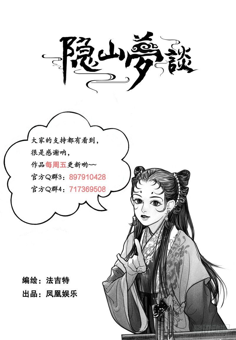 隐山梦谈茶漫画,104阿九的担心1图