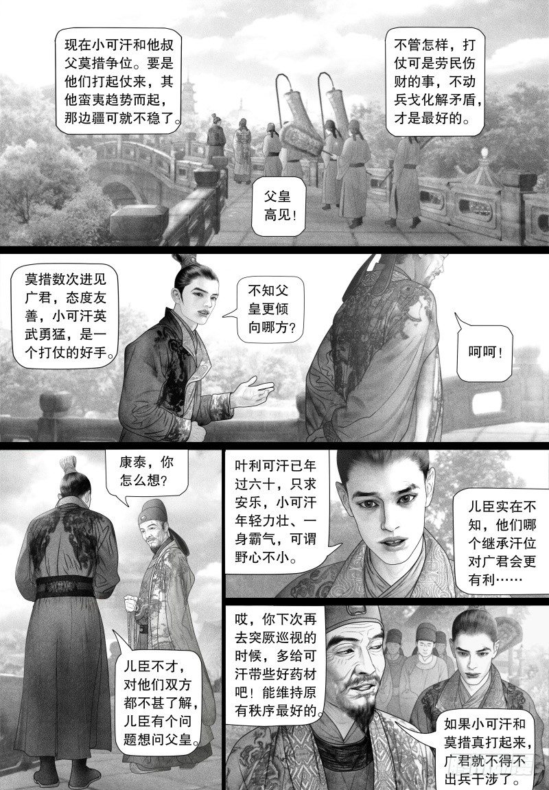 隐山梦谈茶漫画,70融洽相处2图