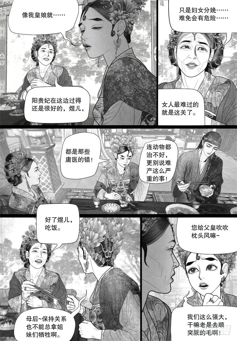 隐山梦谈茶漫画,36情不自禁的凝望2图