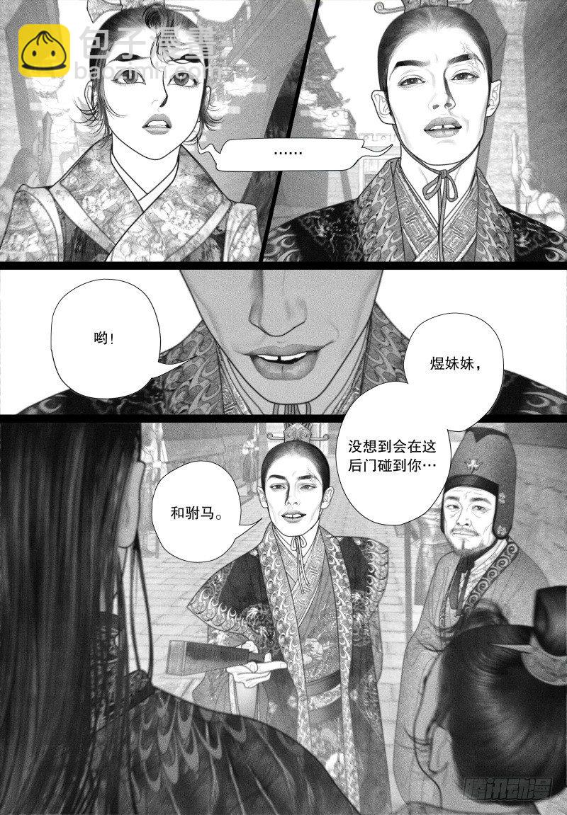 隐山梦谈茶漫画,41“偶遇”2图