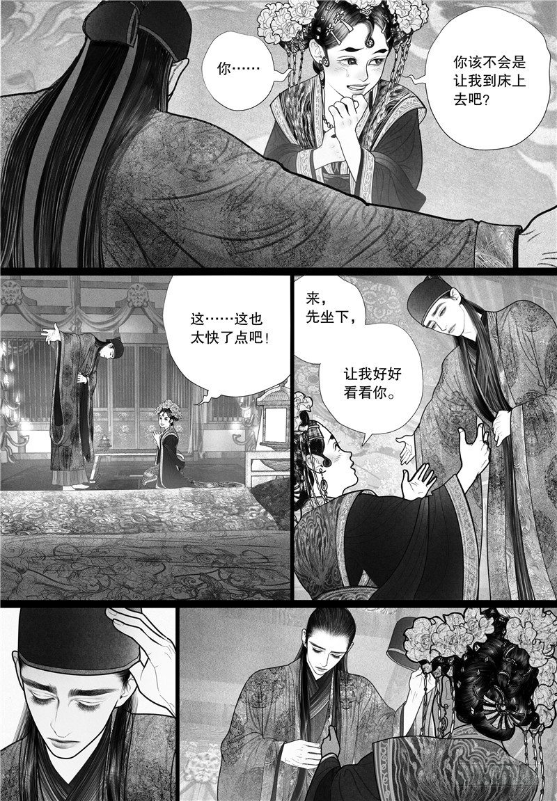 隐山梦谈茶漫画,12洞房花烛夜1图