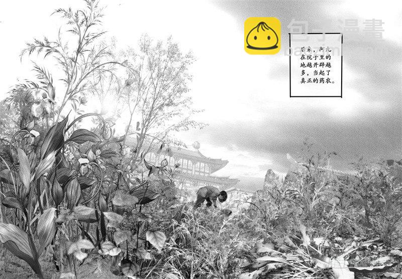 隐山梦谈漫画,62驸马变“药农”1图