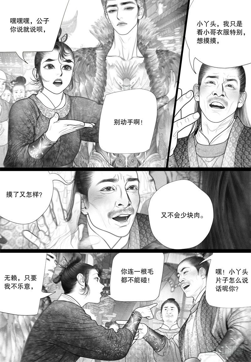 隐山梦谈茶漫画,44挑衅（二）1图