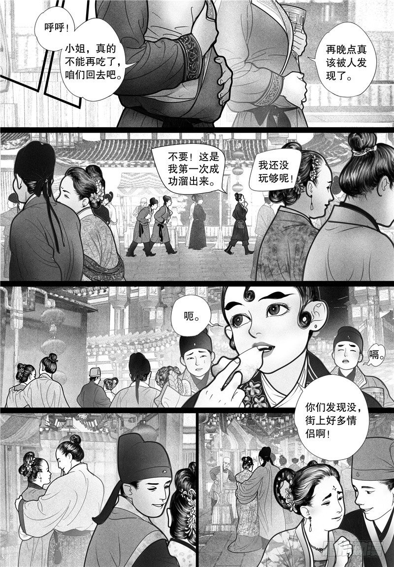 隐山梦谈茶漫画,02上元夜游1图