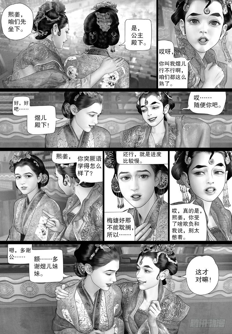 隐山梦谈茶漫画,105他是谁？1图