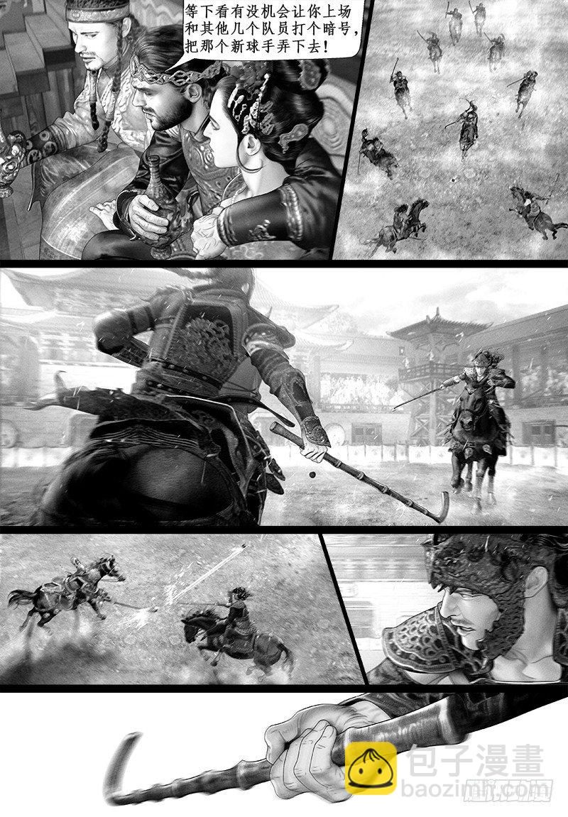 隐山梦谈茶漫画,106惊险连连1图