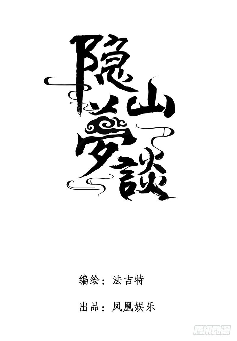 隐山梦谈茶漫画,33越了解就越喜欢2图
