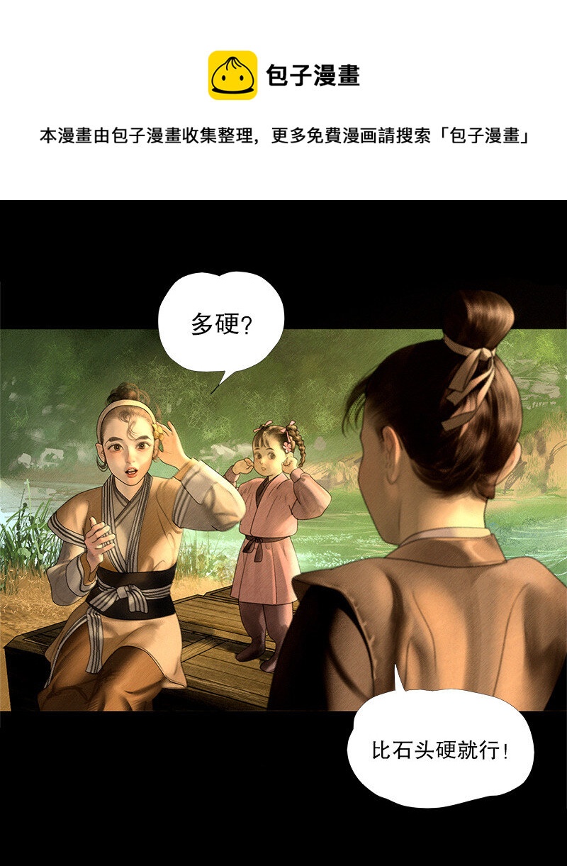 隐山梦谈茶漫画,131话 充满期待的新生活2图