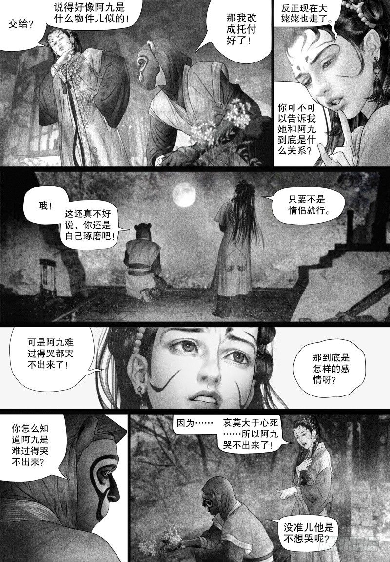 隐山梦谈茶漫画,74只愿你开心（一）2图