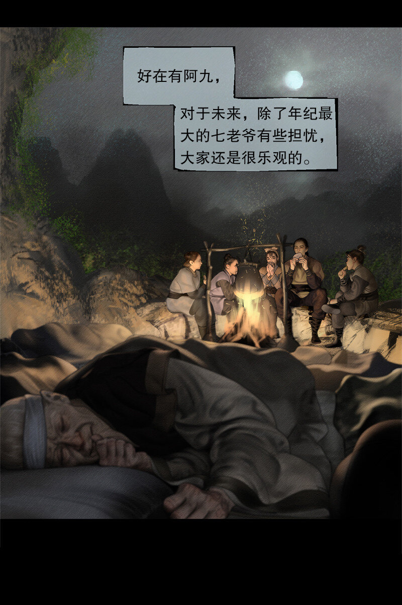 隐山梦谈茶漫画,130话 稳稳的安全感1图
