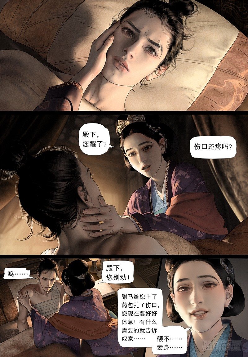 隐山梦谈茶漫画,119给阿九的香囊2图