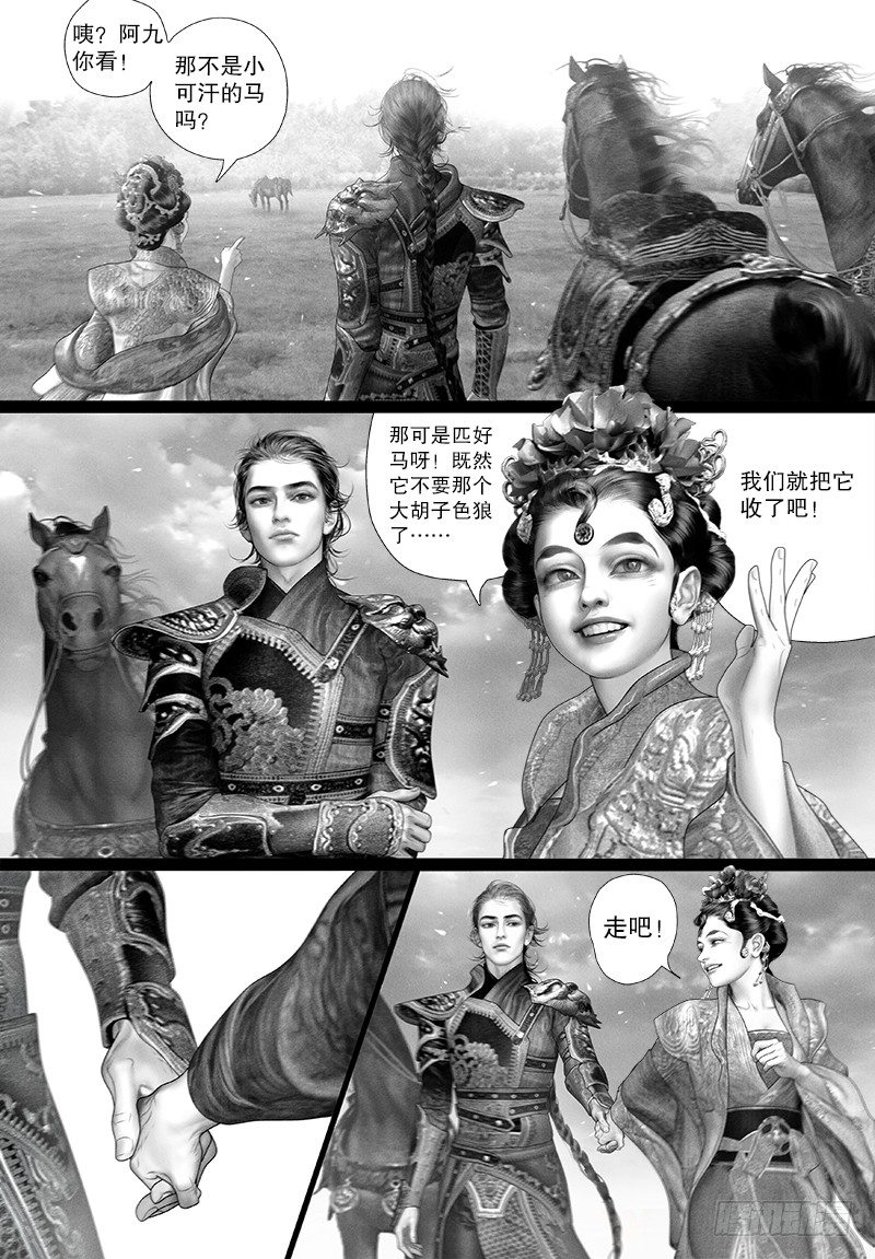 隐山梦谈茶漫画,110你在身侧的美好1图