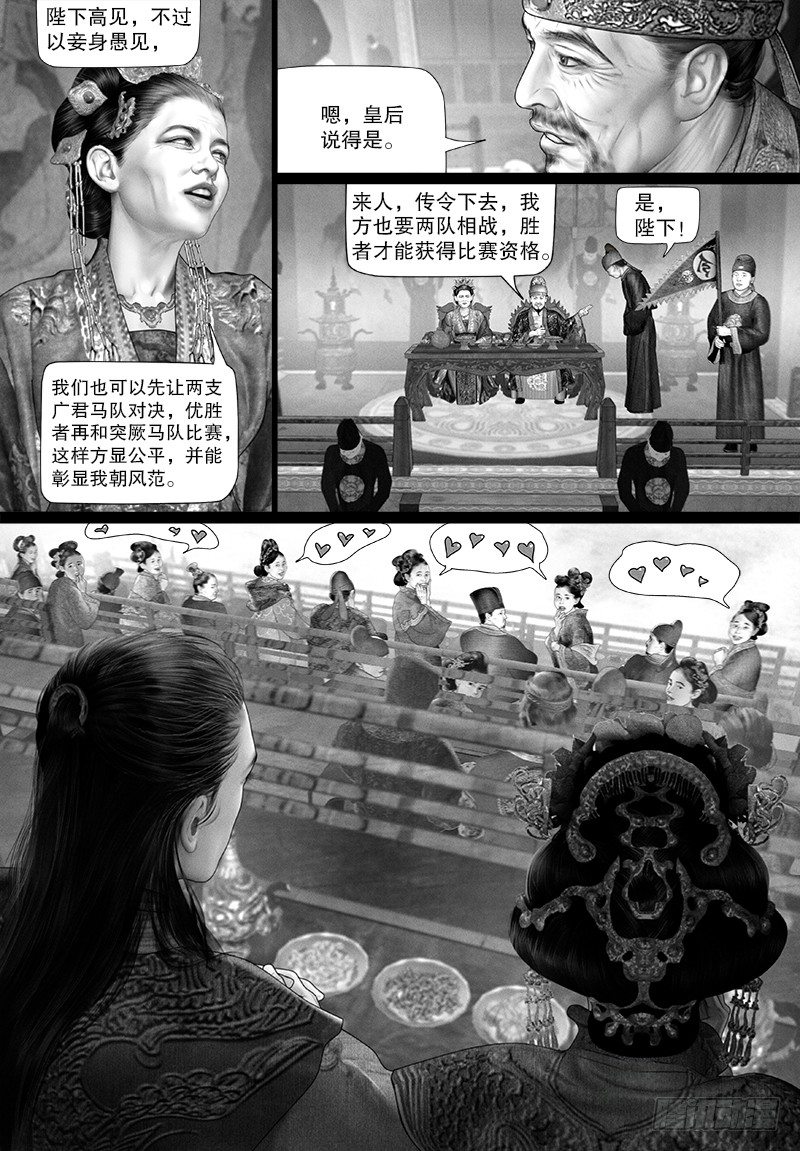 隐山梦谈茶漫画,101马球比赛2图