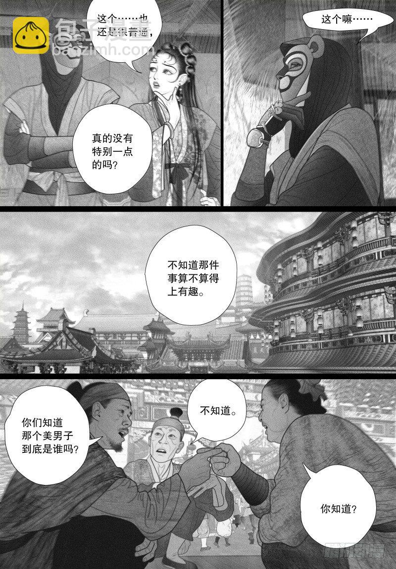 隐山梦谈茶漫画,43挑衅（一）2图