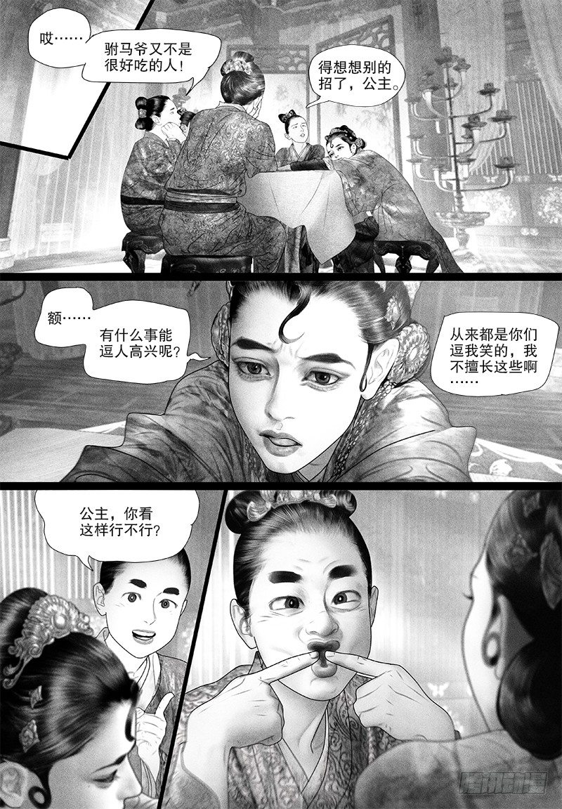 隐山梦谈茶漫画,75只愿你开心（二）2图