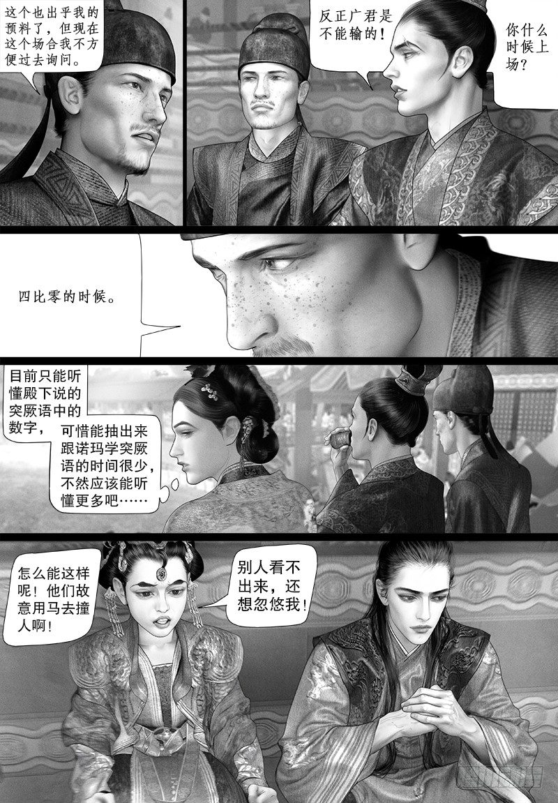 隐山梦谈茶漫画,103公主要参赛？1图