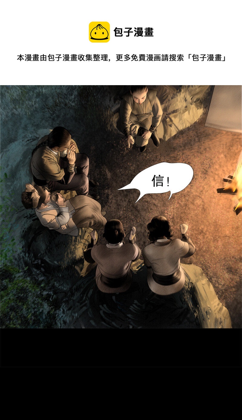 隐山梦谈茶漫画,130话 稳稳的安全感1图