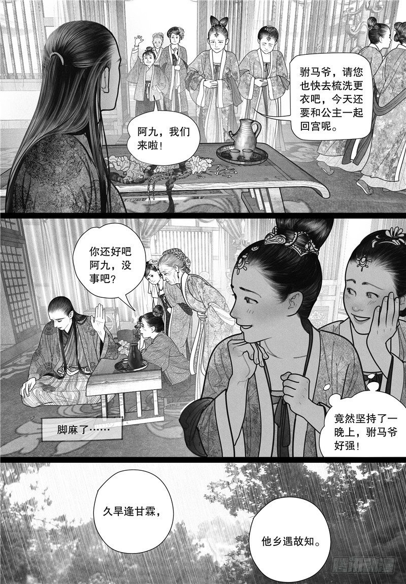 隐山梦谈茶漫画,15进宫2图
