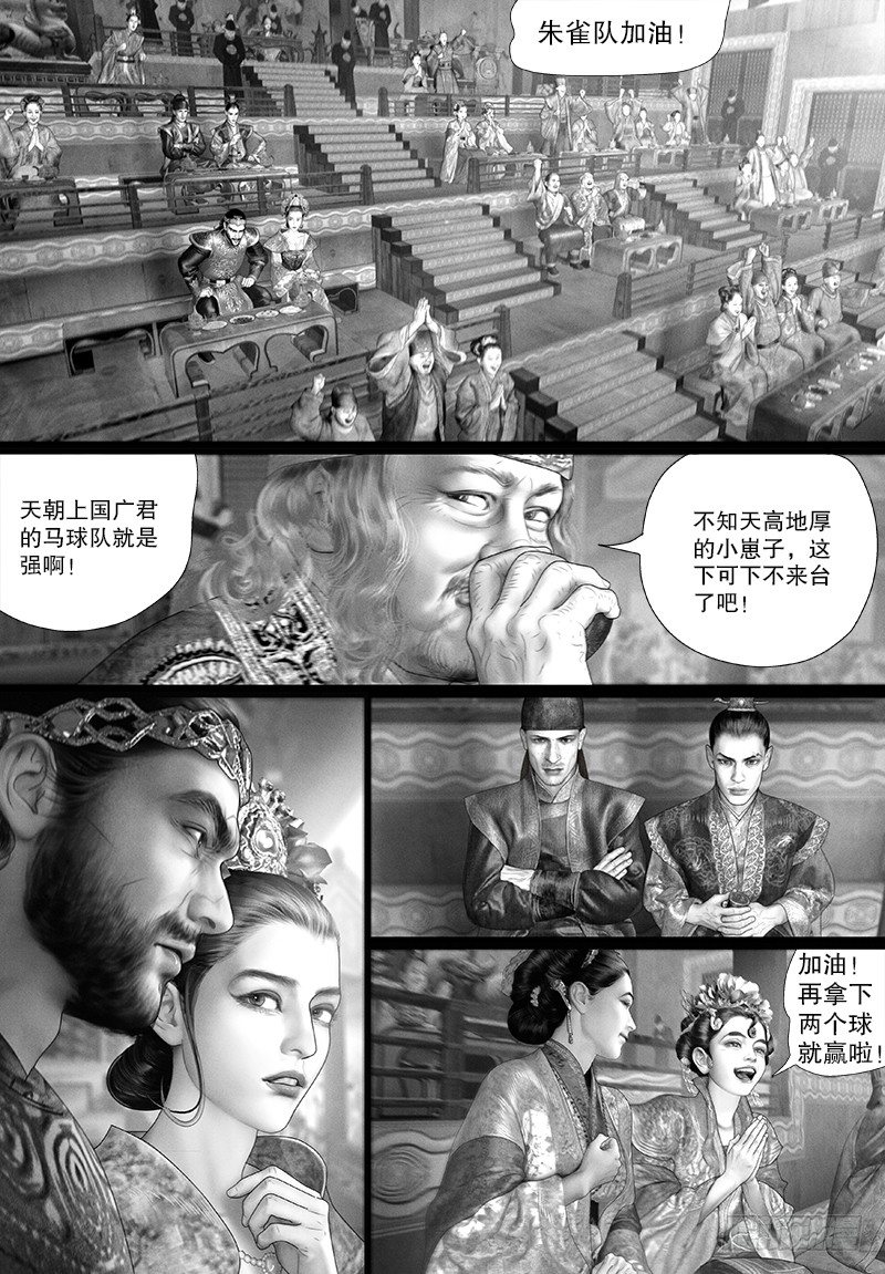 隐山梦谈茶漫画,107对决2图
