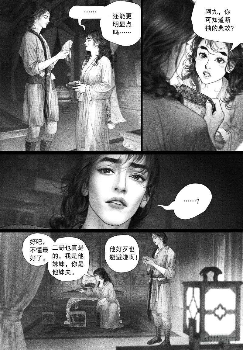 隐山梦谈茶漫画,69爱的告白（二）2图