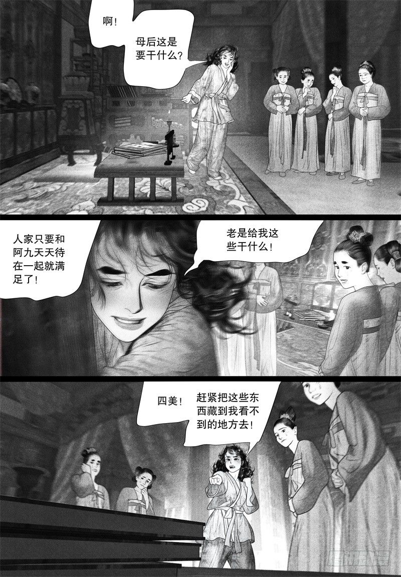 隐山梦谈茶漫画,68爱的告白（一）2图