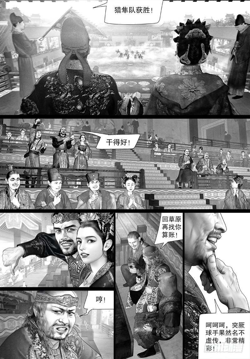 隐山梦谈茶漫画,101马球比赛2图