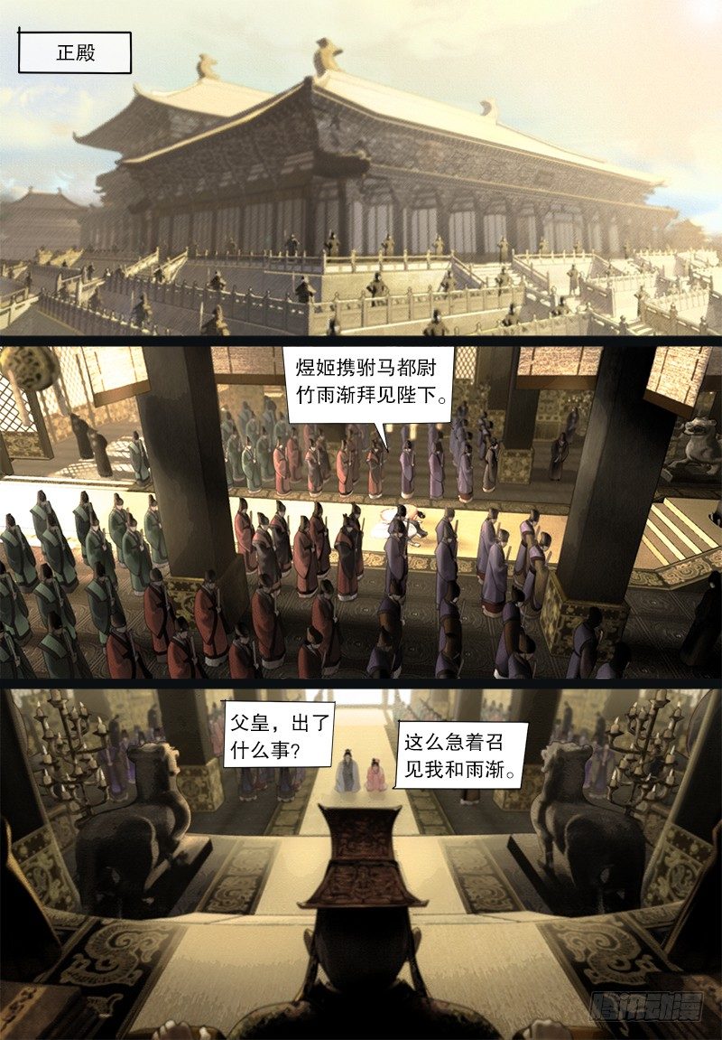 隐山梦谈茶漫画,120关于阿九的传言1图