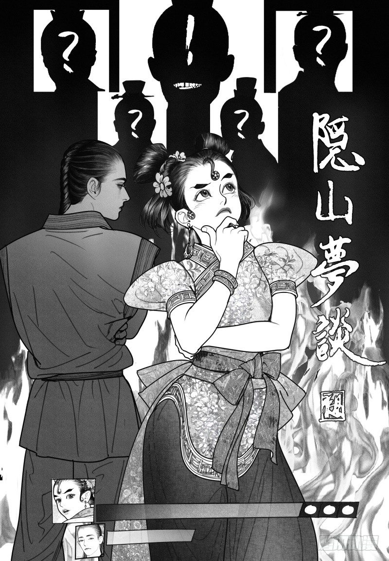 隐山梦谈茶漫画,21旧怨（四）1图