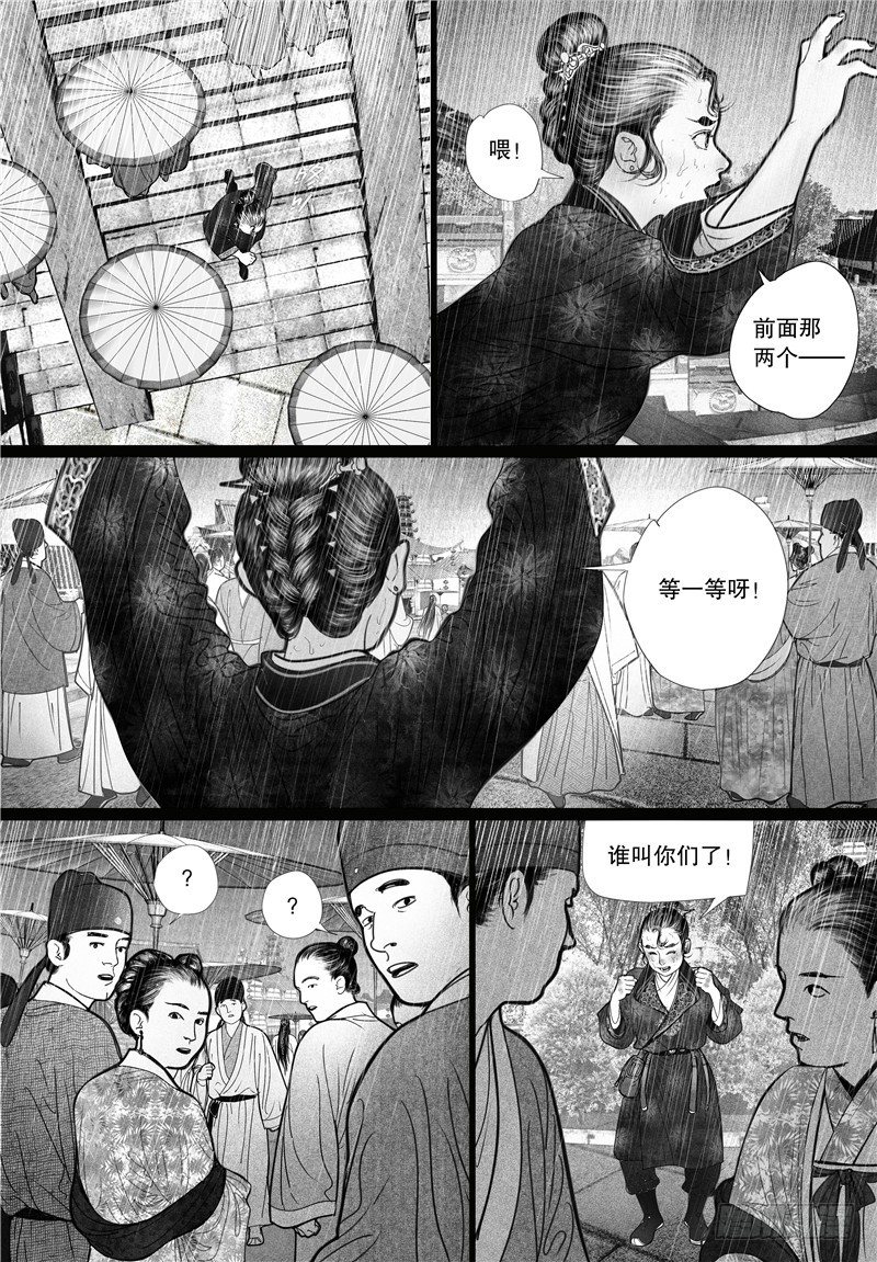 隐山梦谈茶漫画,04搭讪2图