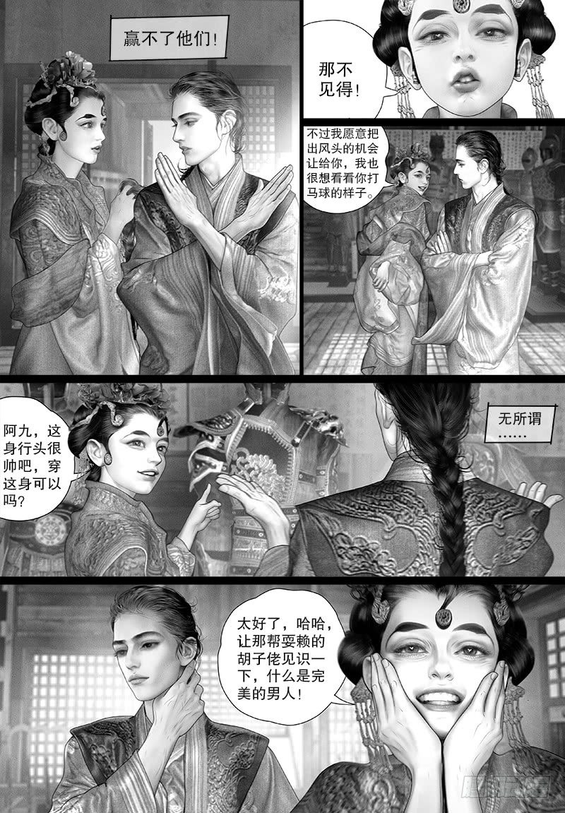 隐山梦谈茶漫画,104阿九的担心2图